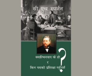 क्याल्भिनवाद के हो र किन यसको प्रतिरक्षा गर्नुपर्छ ?