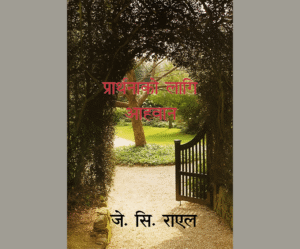 प्रार्थनाको लागिआह्वान