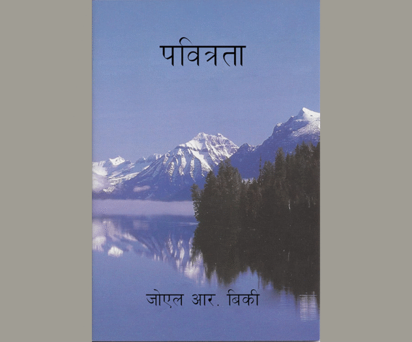पवित्रता